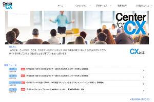 Center for CX様